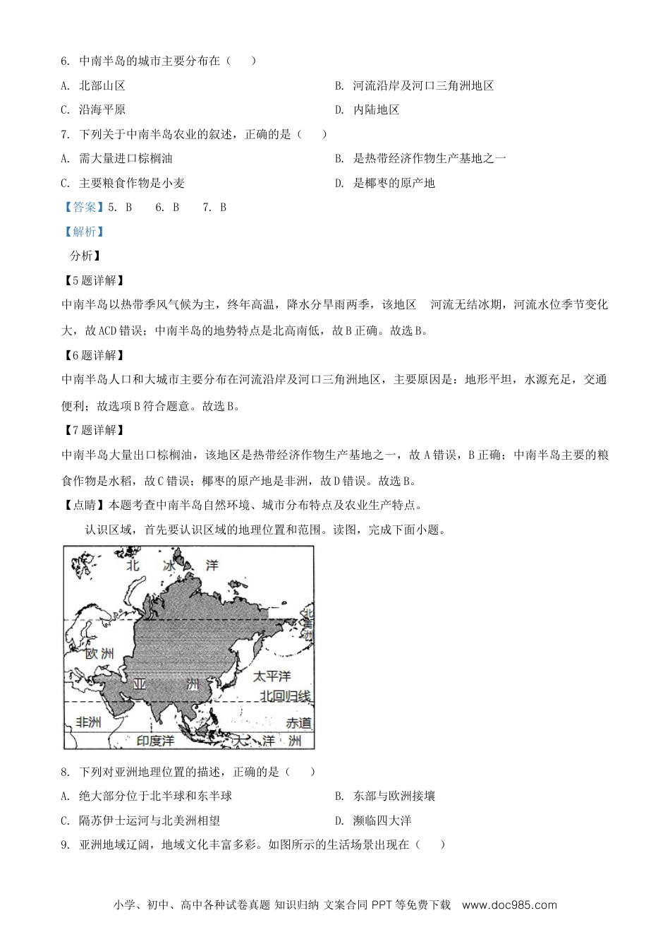 2020年辽宁省丹东市中考地理试题（解析版）.doc
