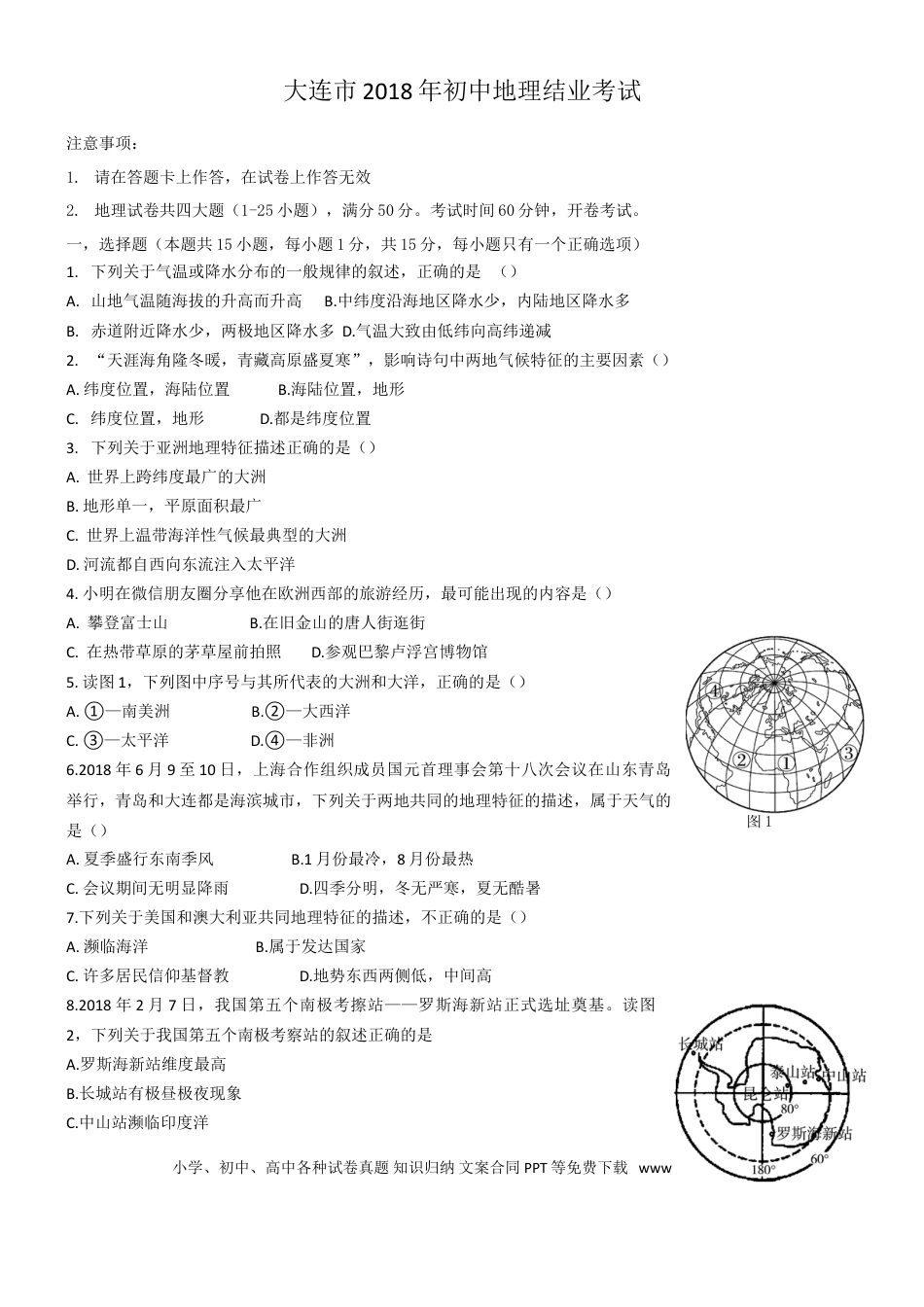 辽宁省大连市2018年初中地理结业考试试题.doc