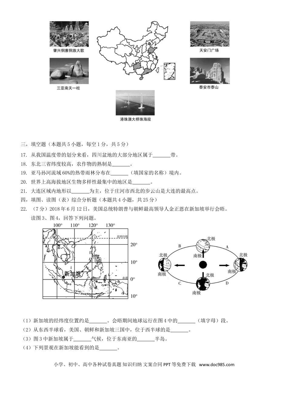辽宁省大连市2018年初中地理结业考试试题.doc