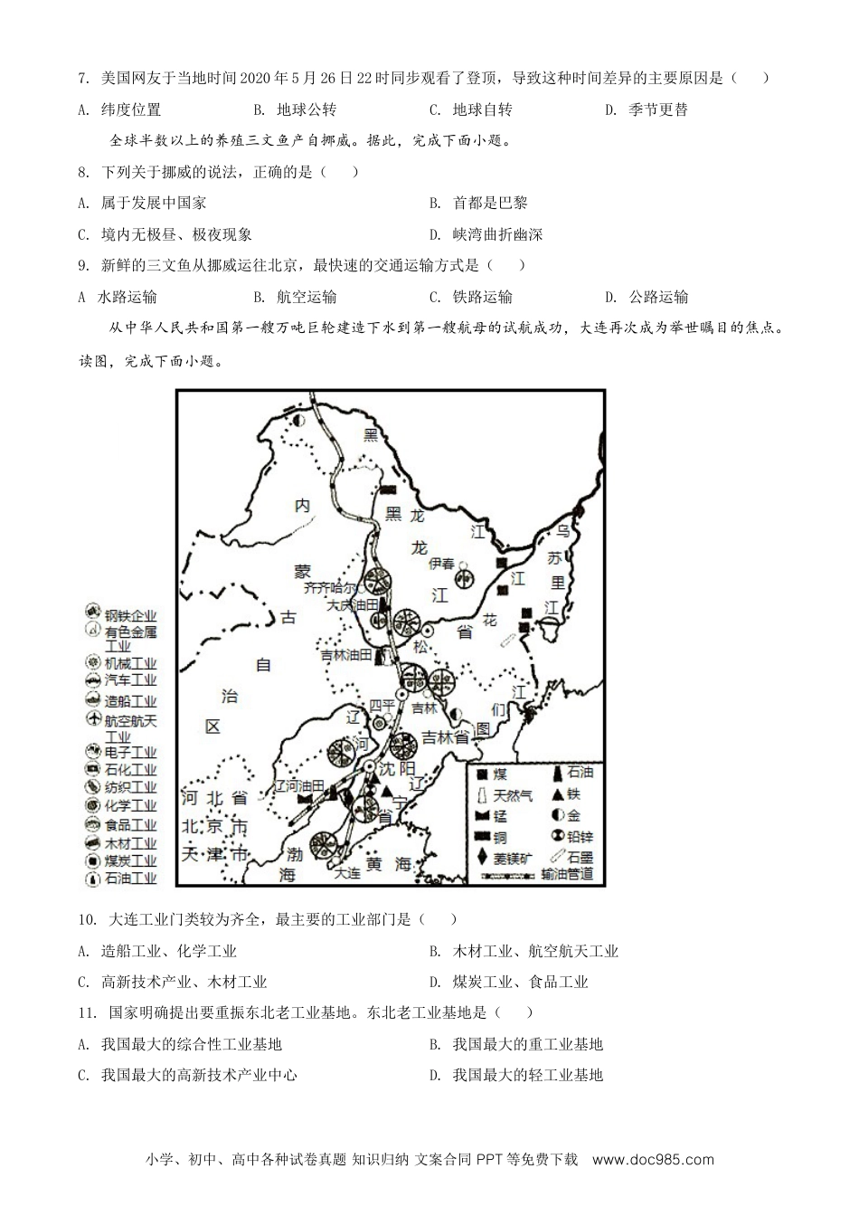 精品解析：辽宁省大连市2020年中考地理试题（原卷版）.doc