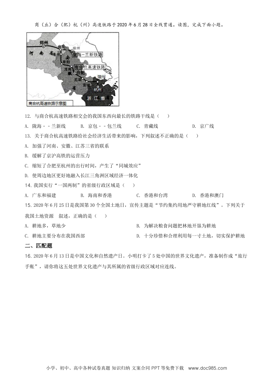 精品解析：辽宁省大连市2020年中考地理试题（原卷版）.doc