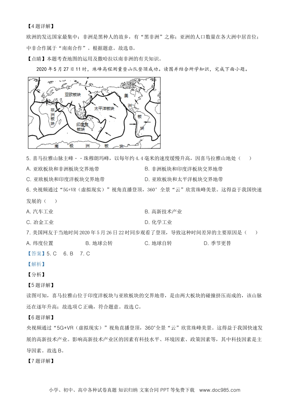 精品解析：辽宁省大连市2020年中考地理试题（解析版）.doc
