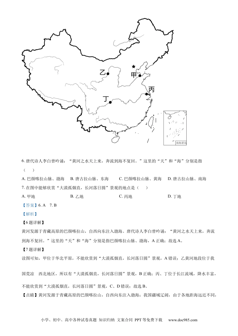 精品解析：2022年辽宁省大连市中考地理真题（解析版）.docx