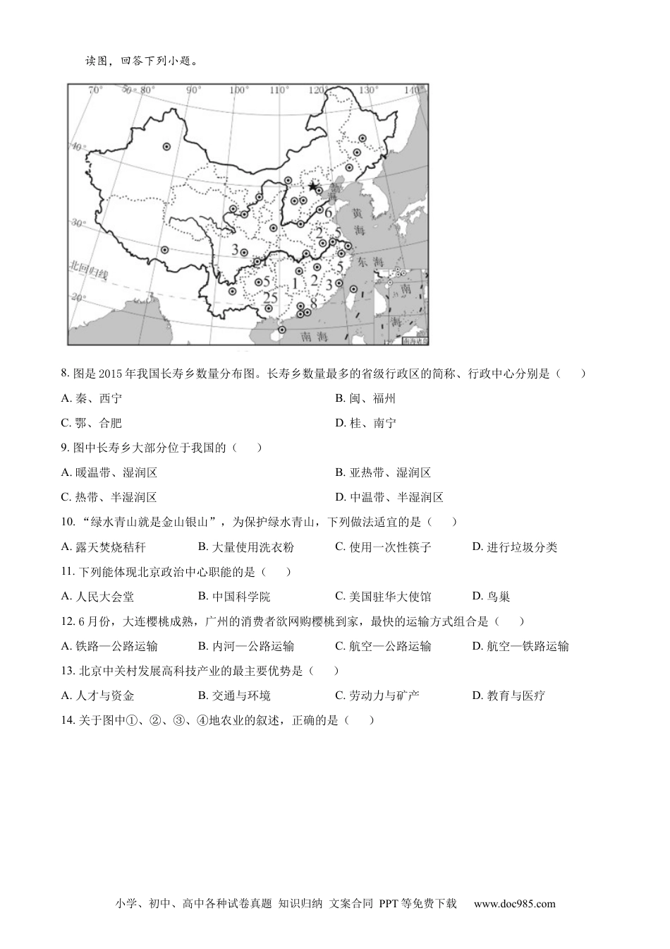 精品解析：2019年辽宁省大连市中考地理真题（原卷版）.docx