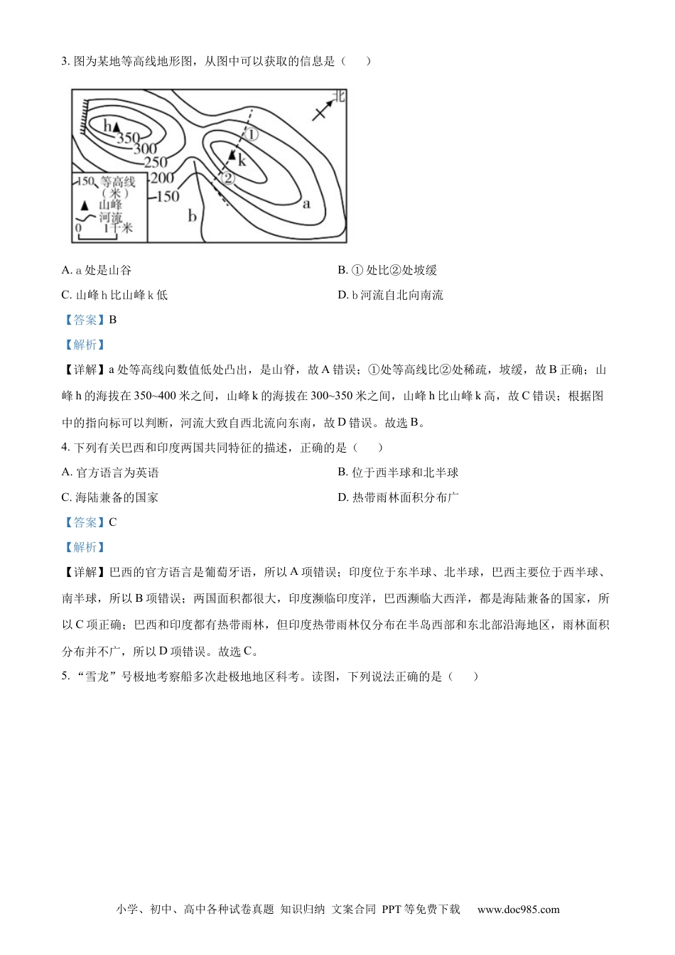 精品解析：2019年辽宁省大连市中考地理真题（解析版）.docx