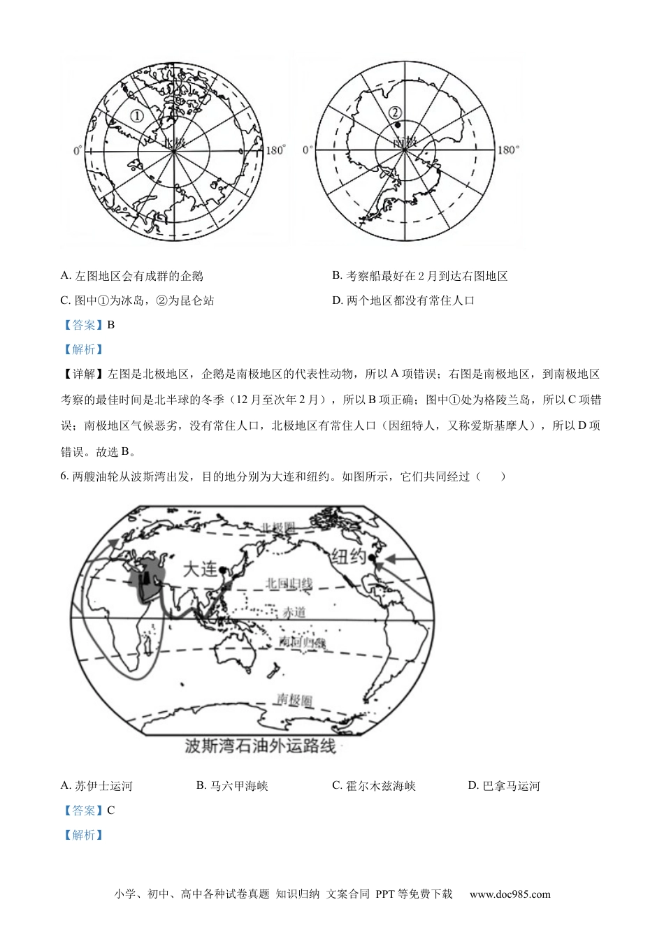 精品解析：2019年辽宁省大连市中考地理真题（解析版）.docx