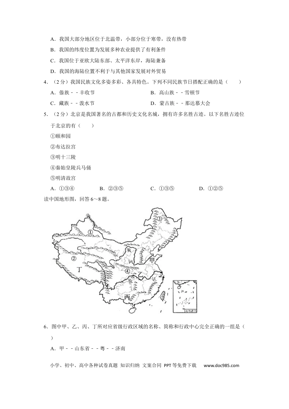 2021年辽宁省朝阳市中考地理试卷（空白卷）.docx
