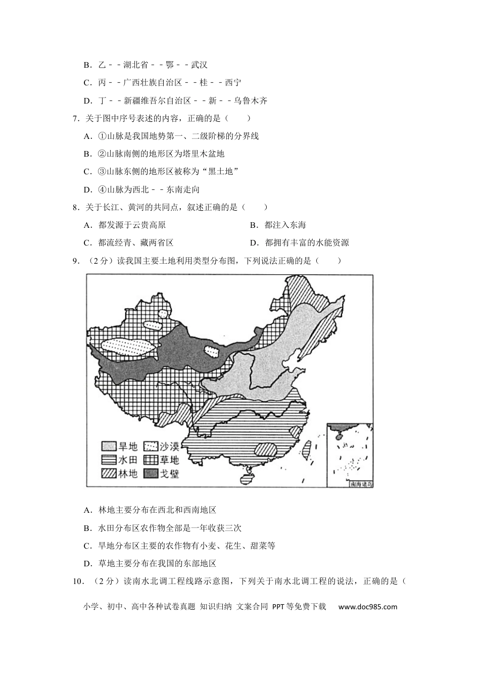 2021年辽宁省朝阳市中考地理试卷（空白卷）.docx
