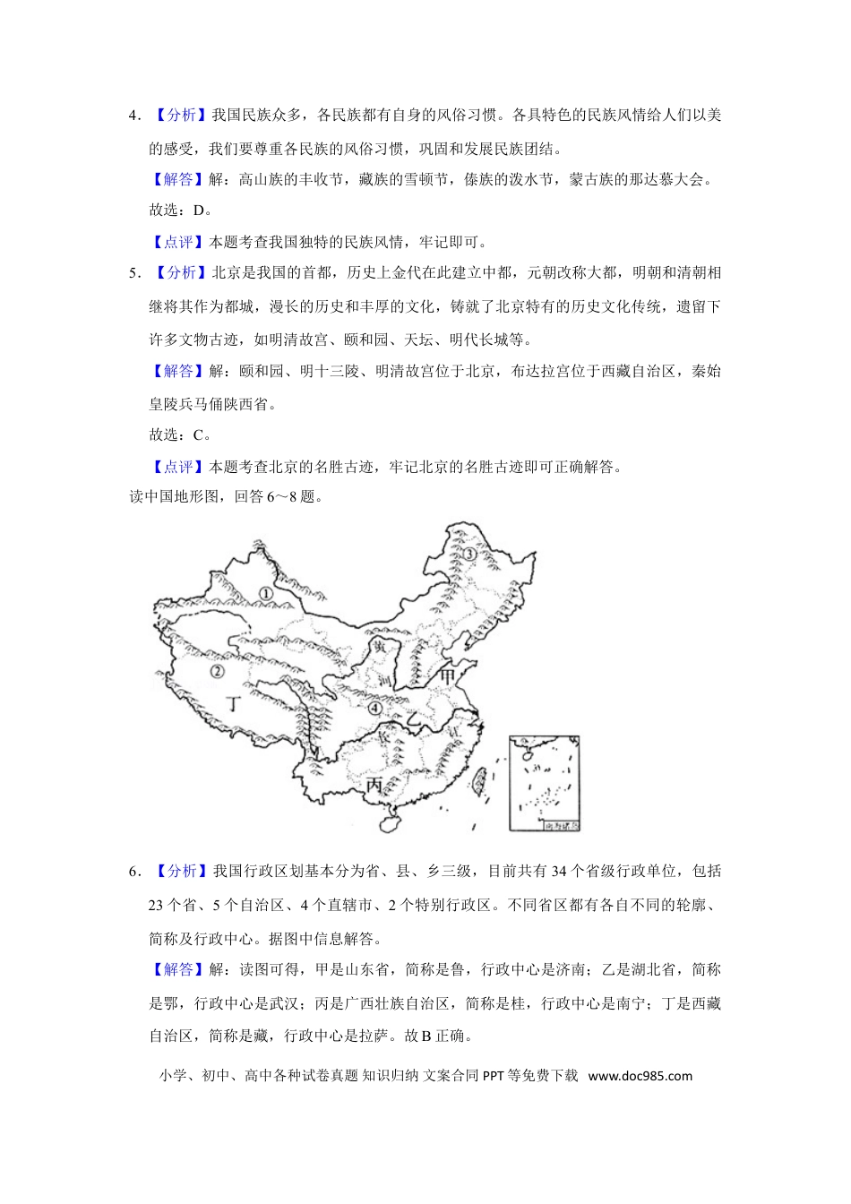2021年辽宁省朝阳市中考地理试卷（解析）.doc
