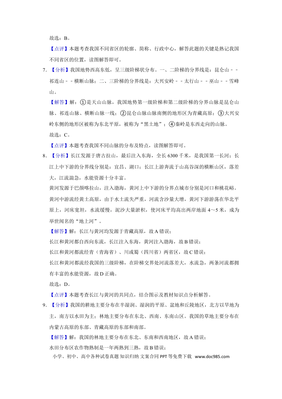 2021年辽宁省朝阳市中考地理试卷（解析）.doc