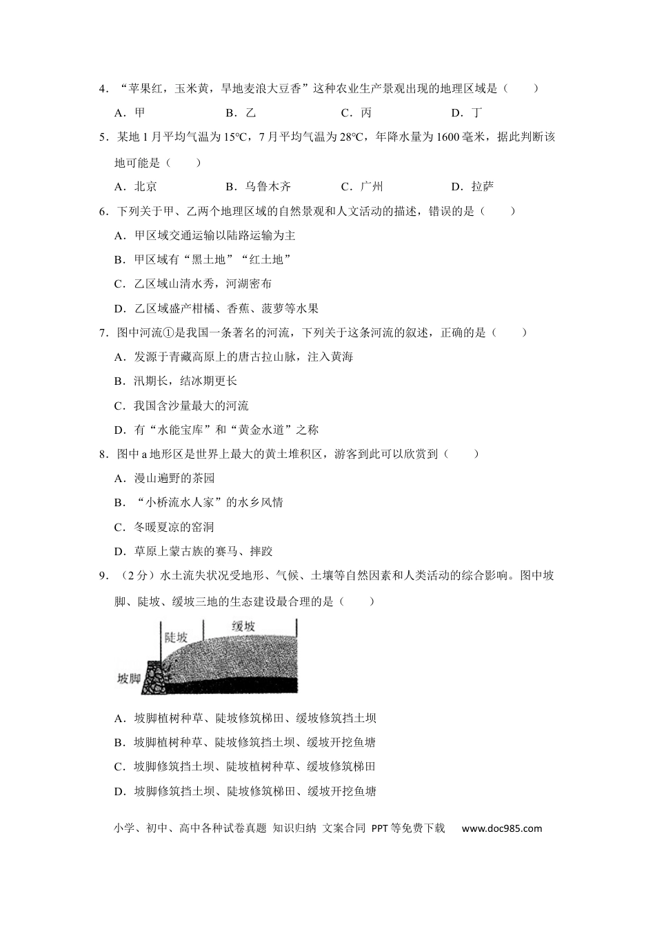 2020年辽宁省朝阳市中考地理试卷（空白卷）.docx
