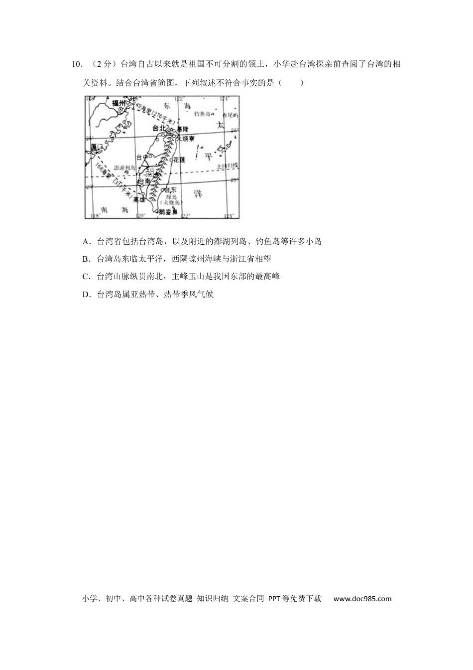 2020年辽宁省朝阳市中考地理试卷（空白卷）.docx