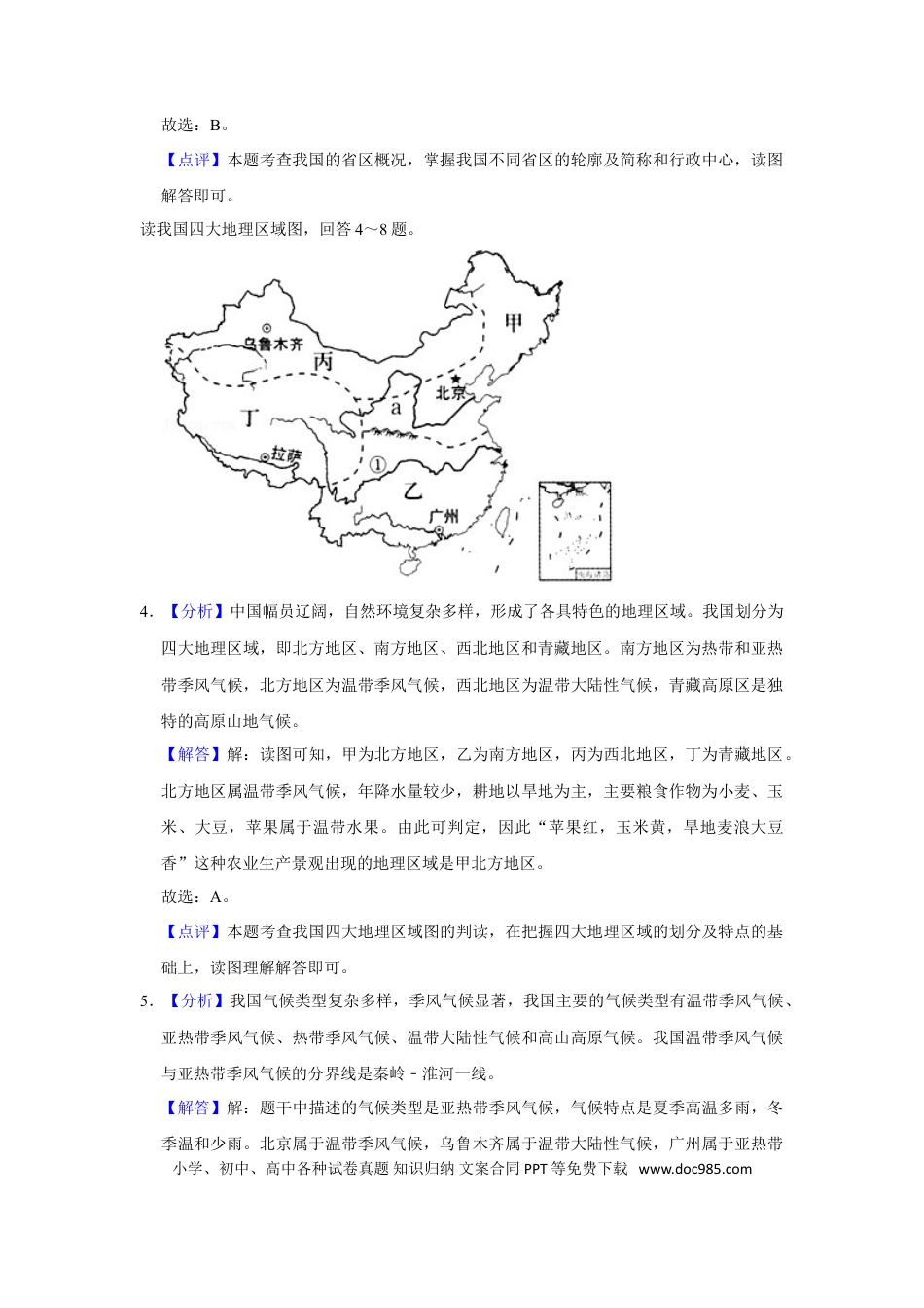 2020年辽宁省朝阳市中考地理试卷（解析）.doc
