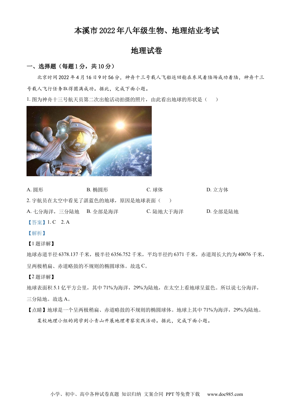 2022年辽宁省本溪市中考地理真题（解析版）.docx
