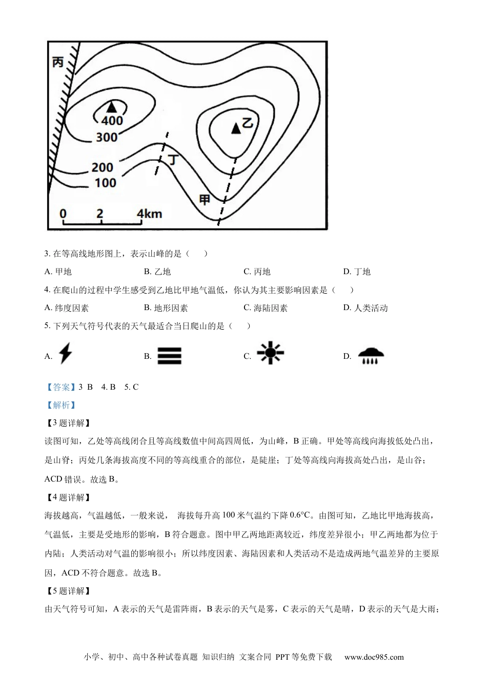 2022年辽宁省本溪市中考地理真题（解析版）.docx