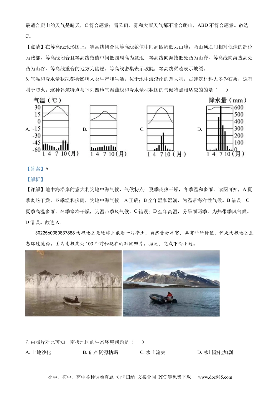 2022年辽宁省本溪市中考地理真题（解析版）.docx
