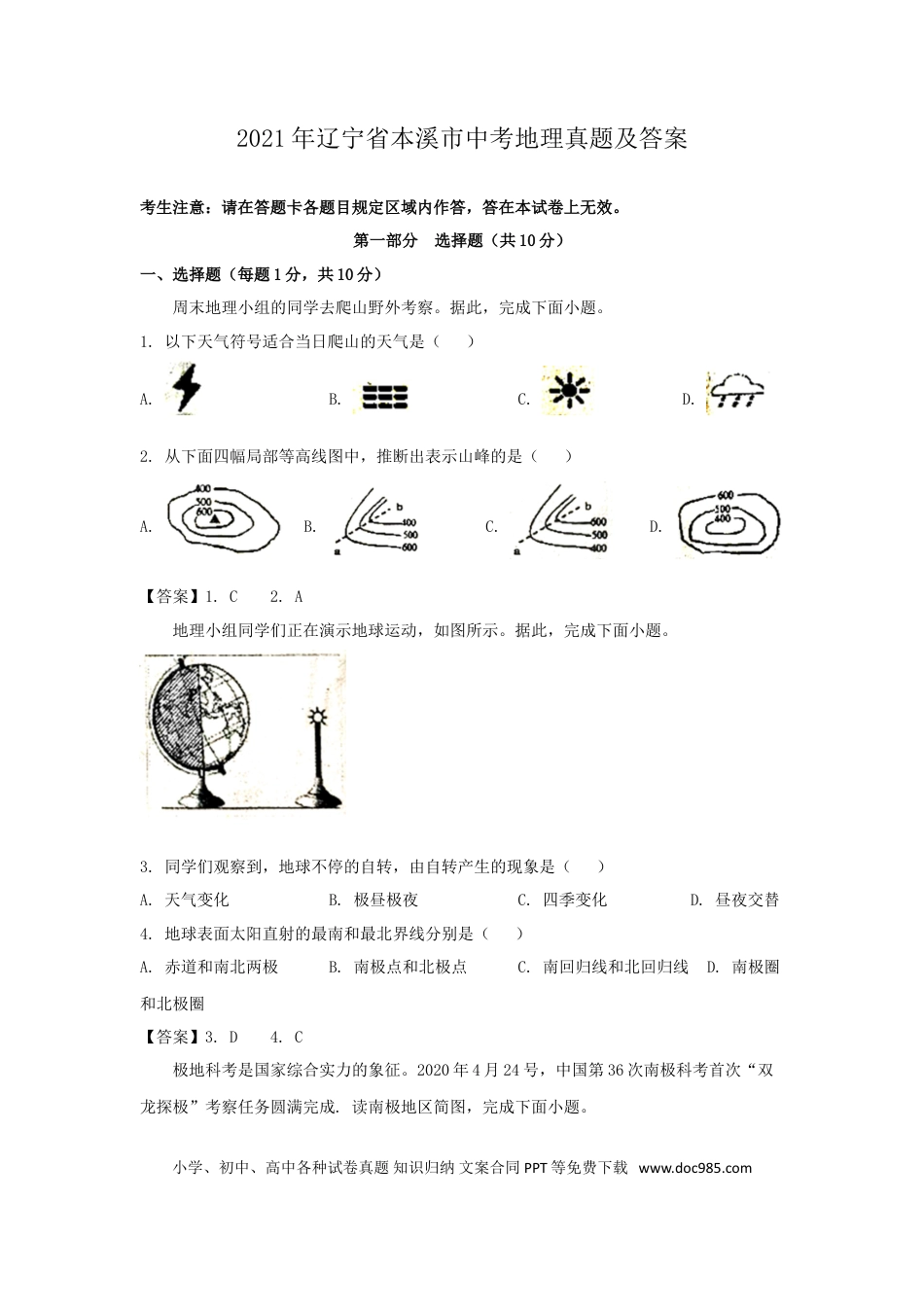 2021年辽宁省本溪市中考地理真题及答案.doc