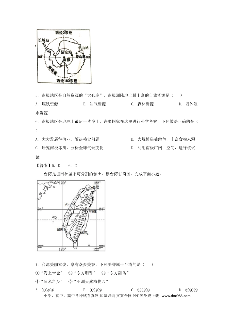 2021年辽宁省本溪市中考地理真题及答案.doc