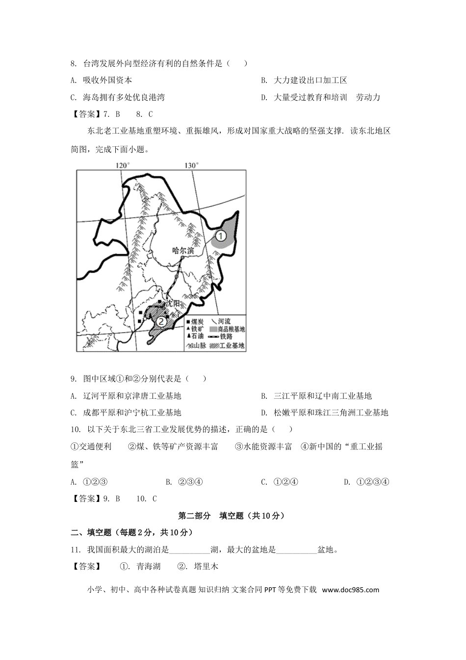 2021年辽宁省本溪市中考地理真题及答案.doc