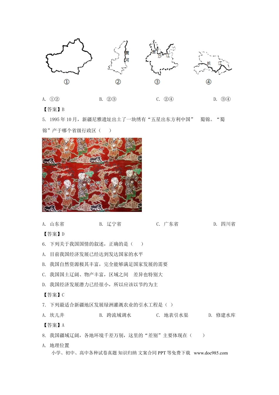 2020年辽宁省本溪市中考地理真题及答案.doc