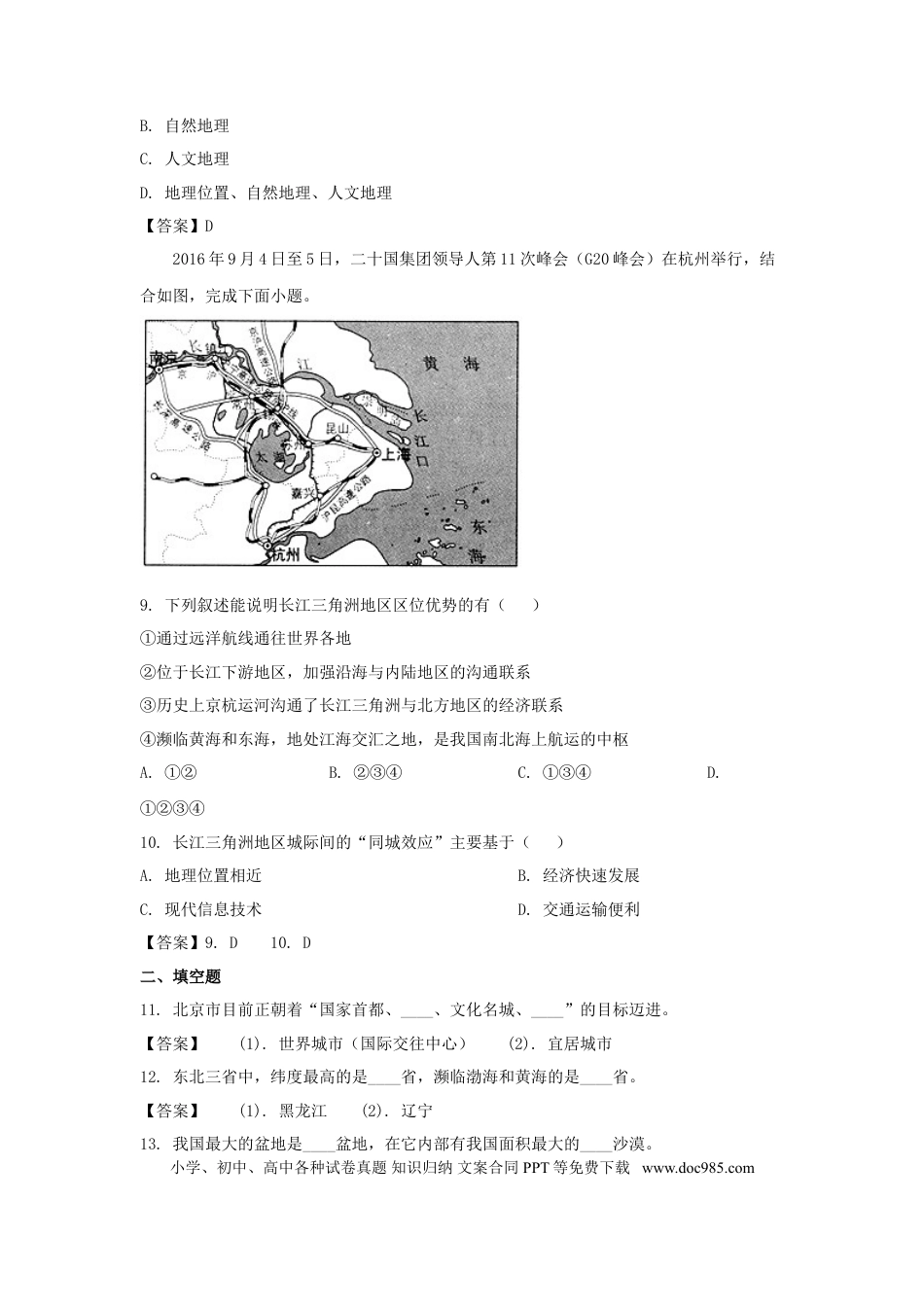 2020年辽宁省本溪市中考地理真题及答案.doc