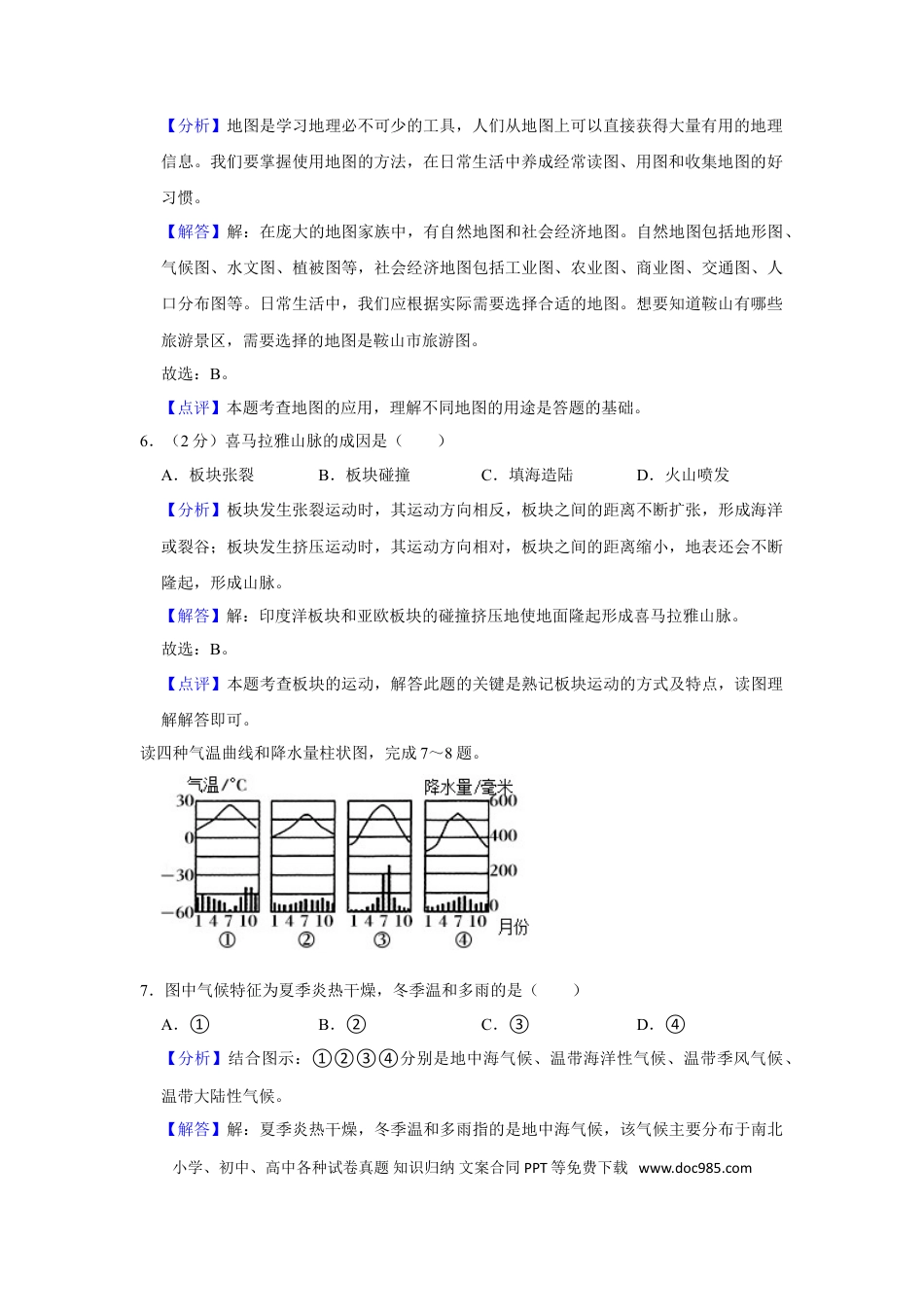 2022年辽宁省鞍山市中考地理真题（解析）.doc