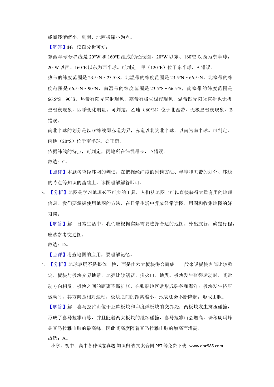 2021年辽宁省鞍山市中考地理试题（解析）.doc