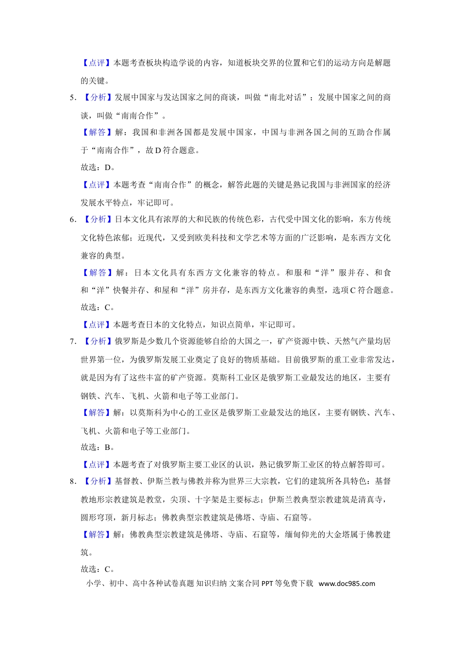 2021年辽宁省鞍山市中考地理试题（解析）.doc