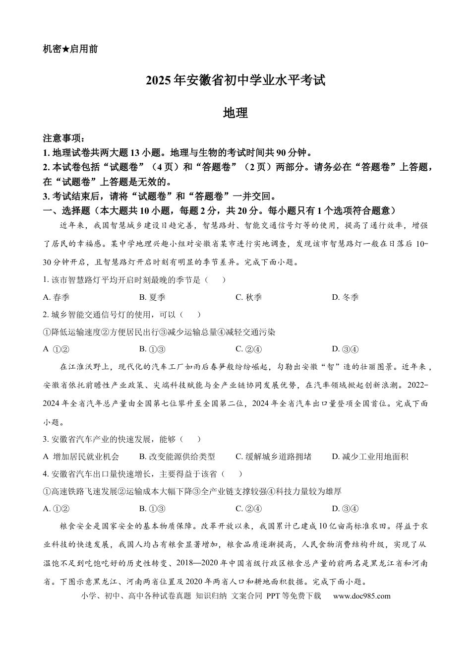 2025年安徽省中考地理真题（空白卷）.docx