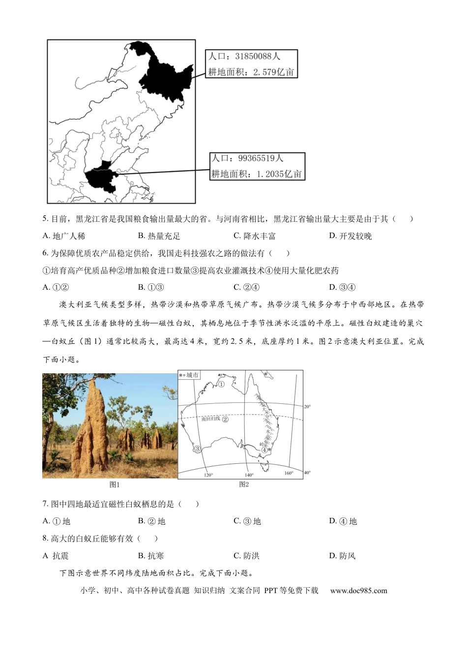2025年安徽省中考地理真题（空白卷）.docx