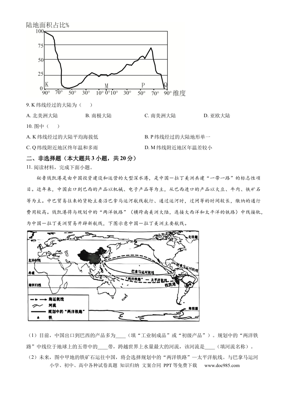 2025年安徽省中考地理真题（空白卷）.docx