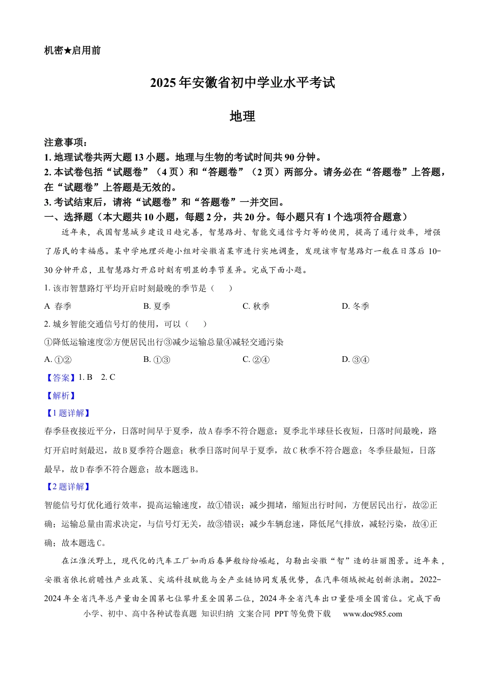 2025年安徽省中考地理真题（解析卷）.docx