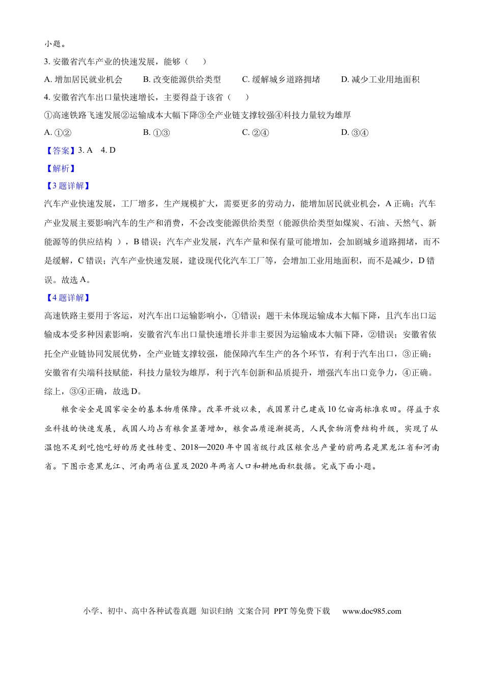 2025年安徽省中考地理真题（解析卷）.docx