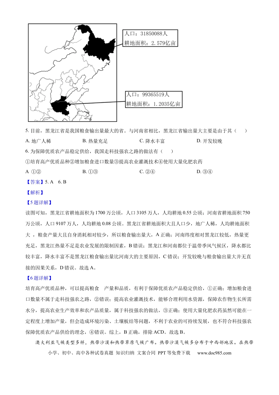 2025年安徽省中考地理真题（解析卷）.docx