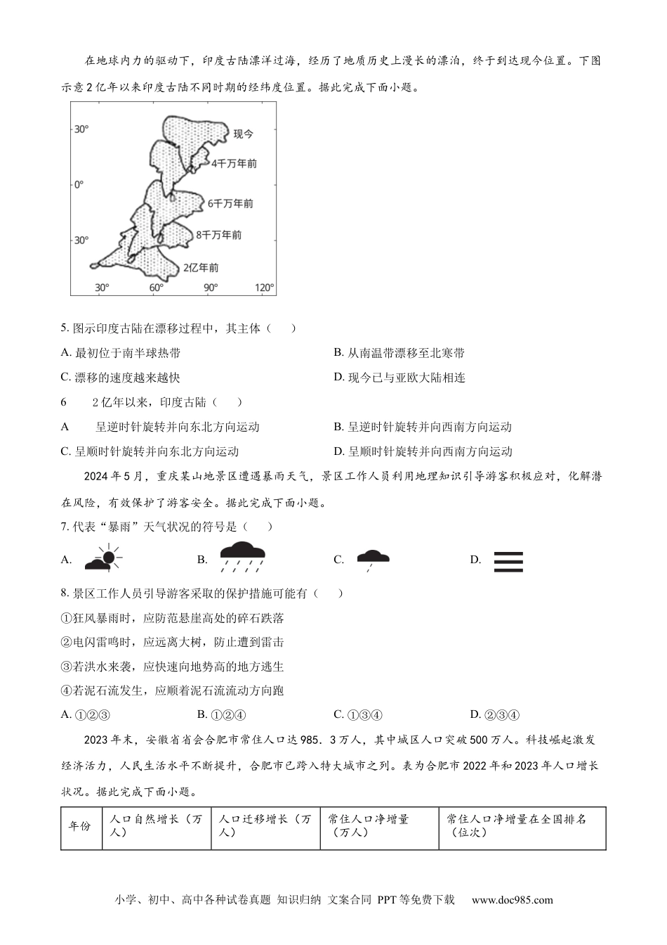 2024年安徽省中考地理真题（空白卷）.docx