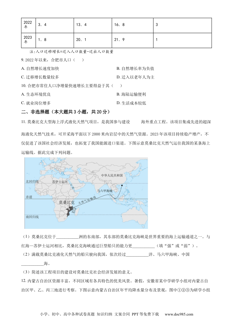 2024年安徽省中考地理真题（空白卷）.docx