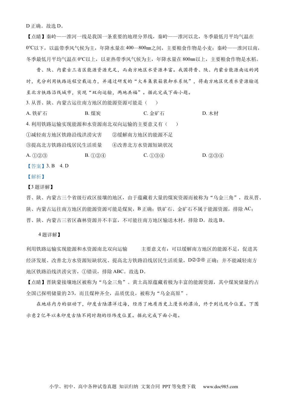 2024年安徽省中考地理真题（解析卷）.docx