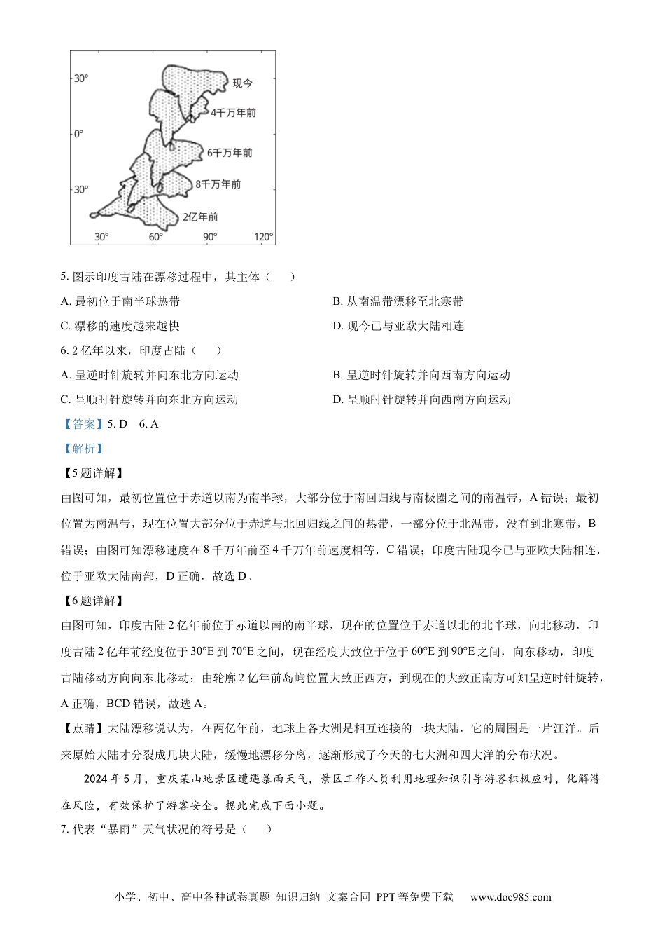 2024年安徽省中考地理真题（解析卷）.docx