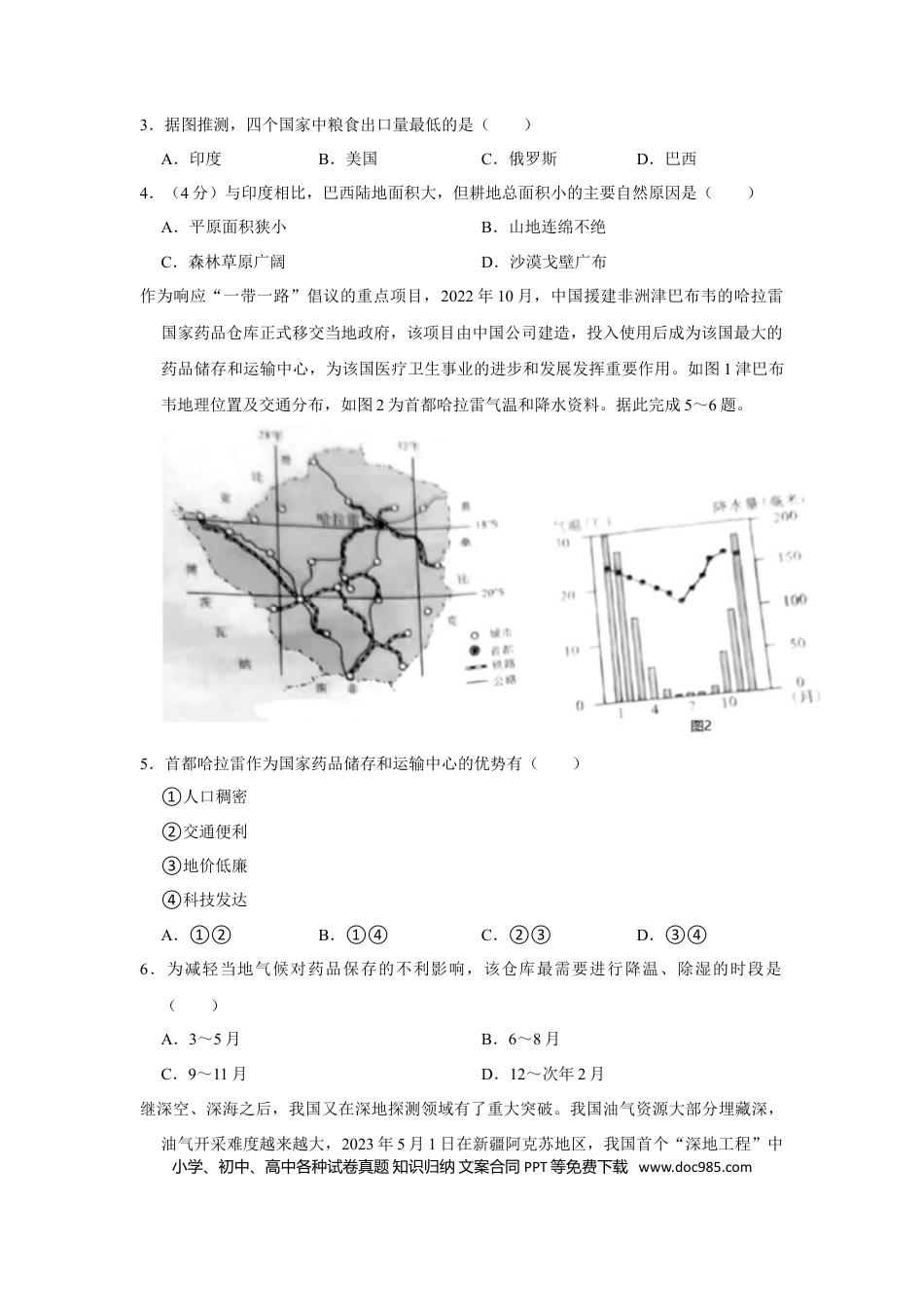 2023年安徽省中考地理真题（空白卷）.doc