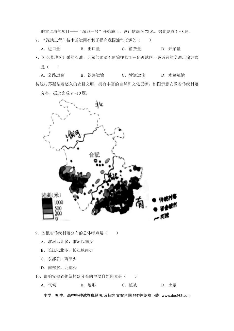 2023年安徽省中考地理真题（空白卷）.doc