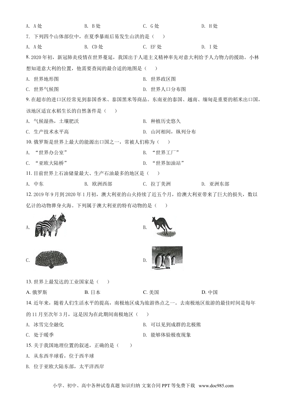 2020年辽宁省鞍山市中考地理试题（空白卷）.doc