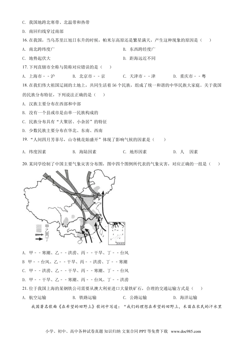 2020年辽宁省鞍山市中考地理试题（空白卷）.doc