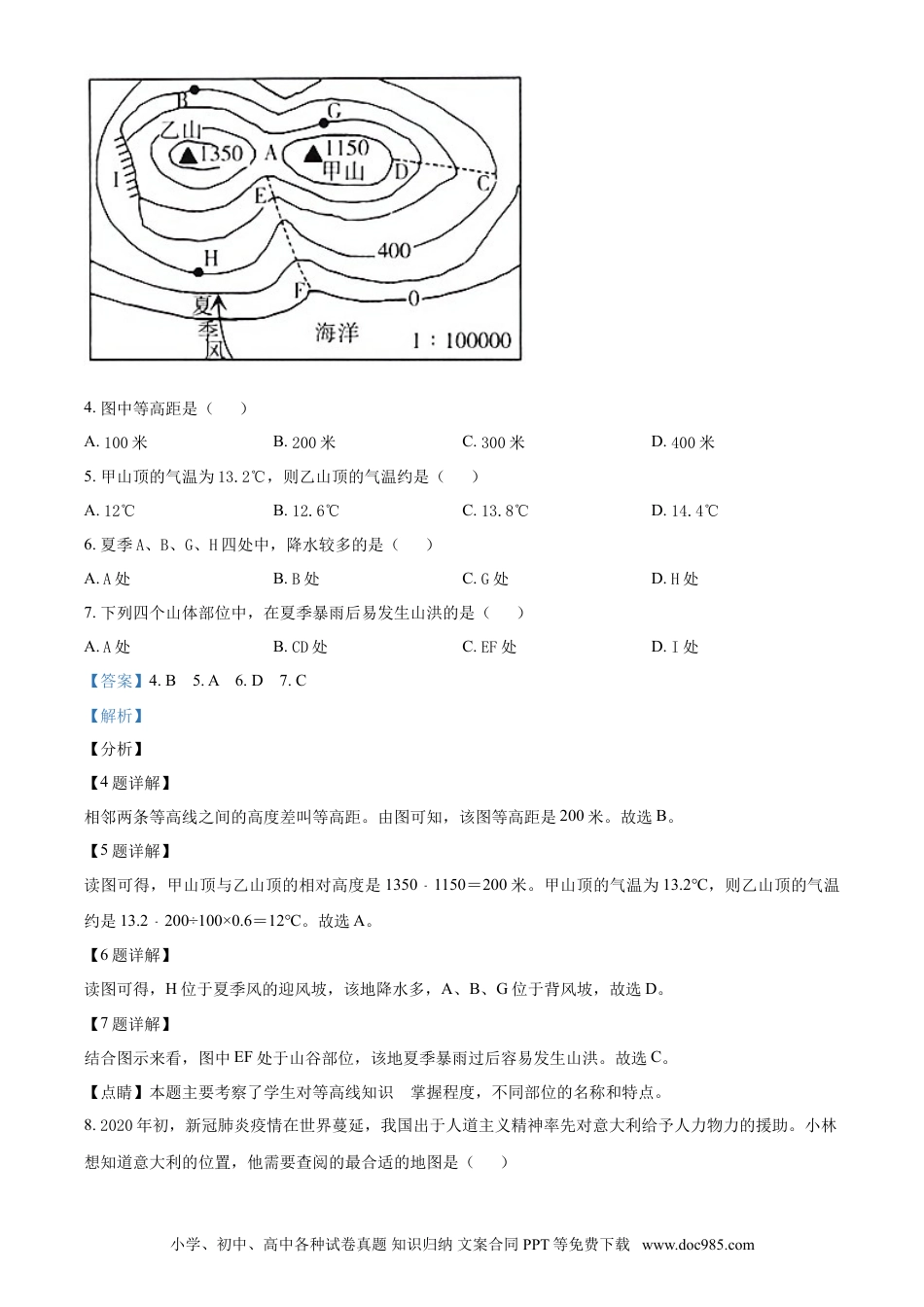 2020年辽宁省鞍山市中考地理试题（解析）.doc