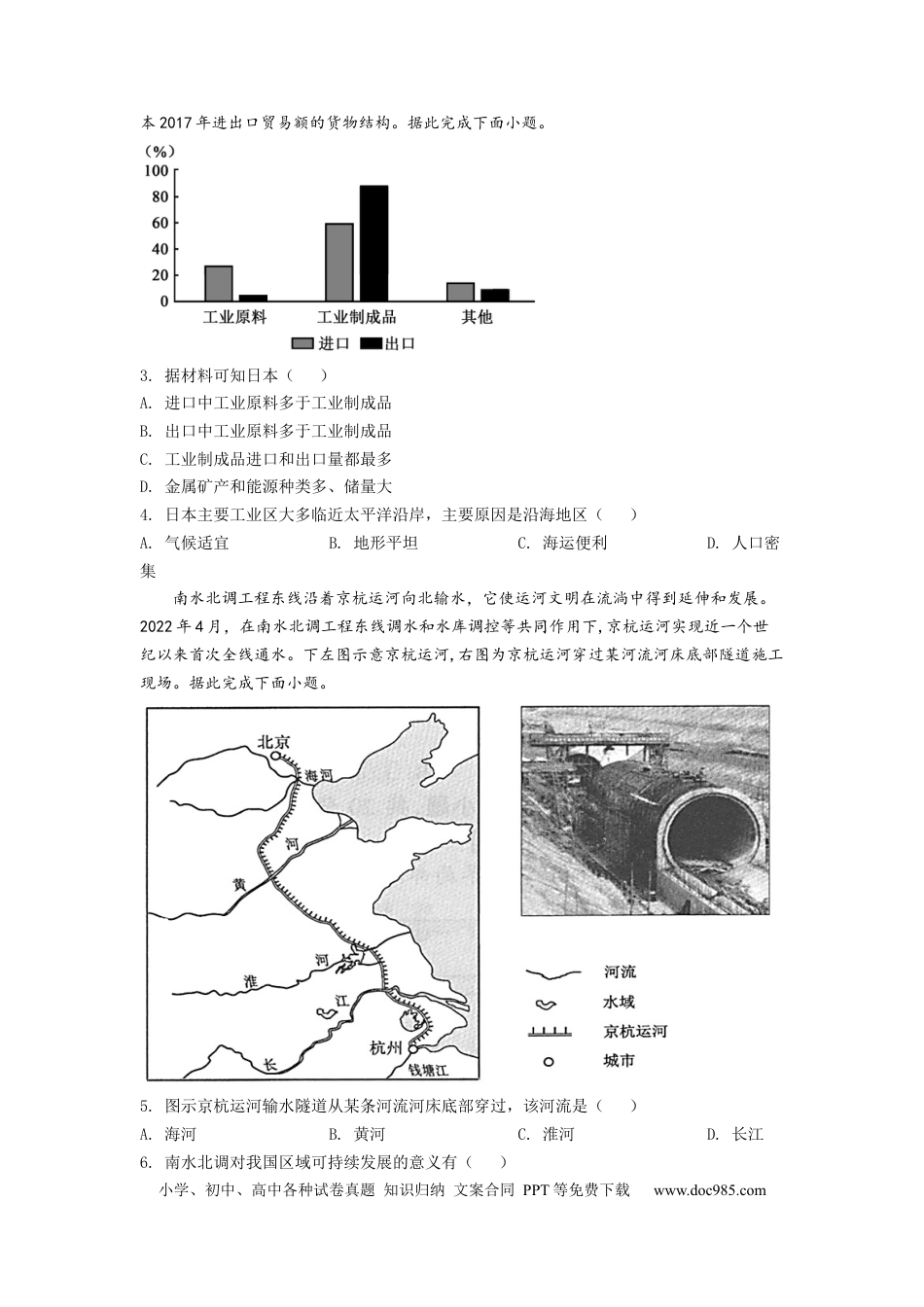2022年安徽省中考地理真题（空白卷）.docx