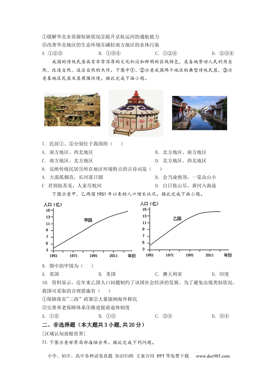 2022年安徽省中考地理真题（空白卷）.docx
