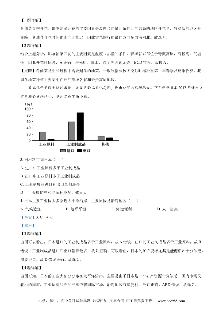 2022年安徽省中考地理真题（解析卷）.docx