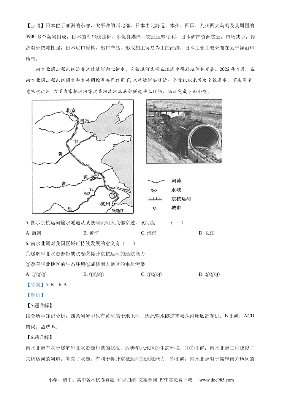 2022年安徽省中考地理真题（解析卷）.docx