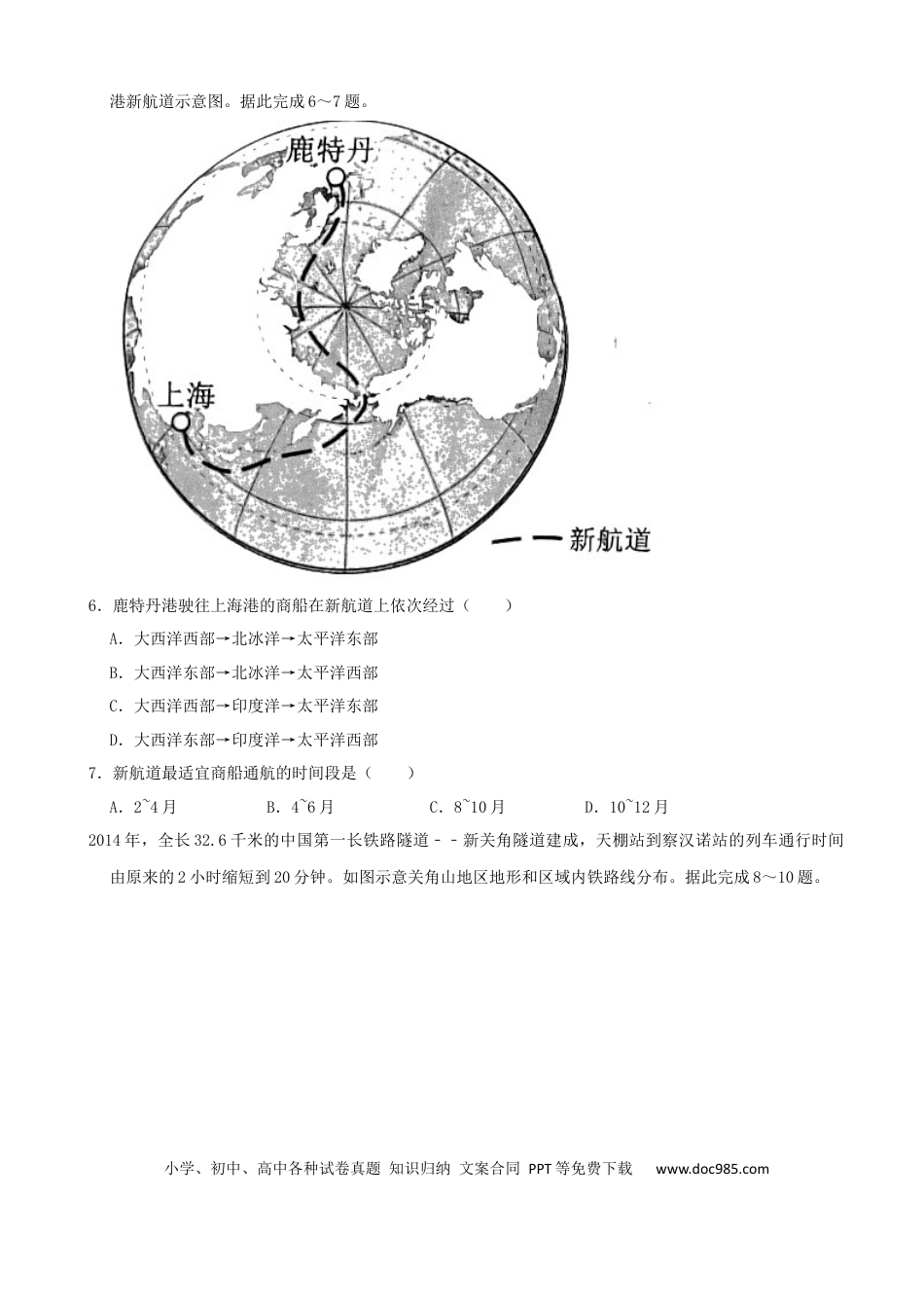 2021年安徽省中考地理真题（空白卷）.docx
