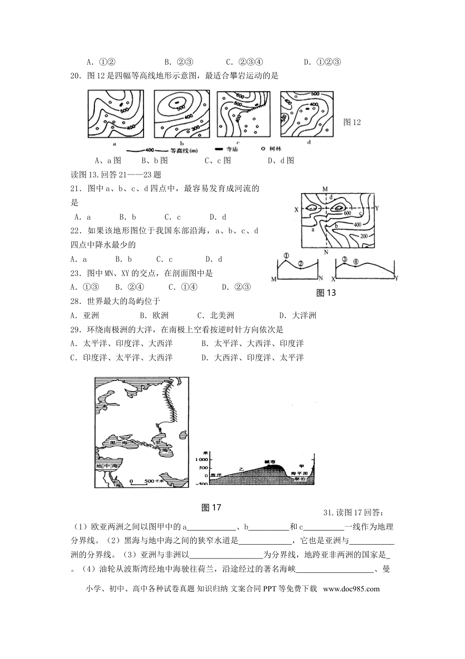 2015年辽宁省鞍山市中考地理真题试题（无答案）.doc