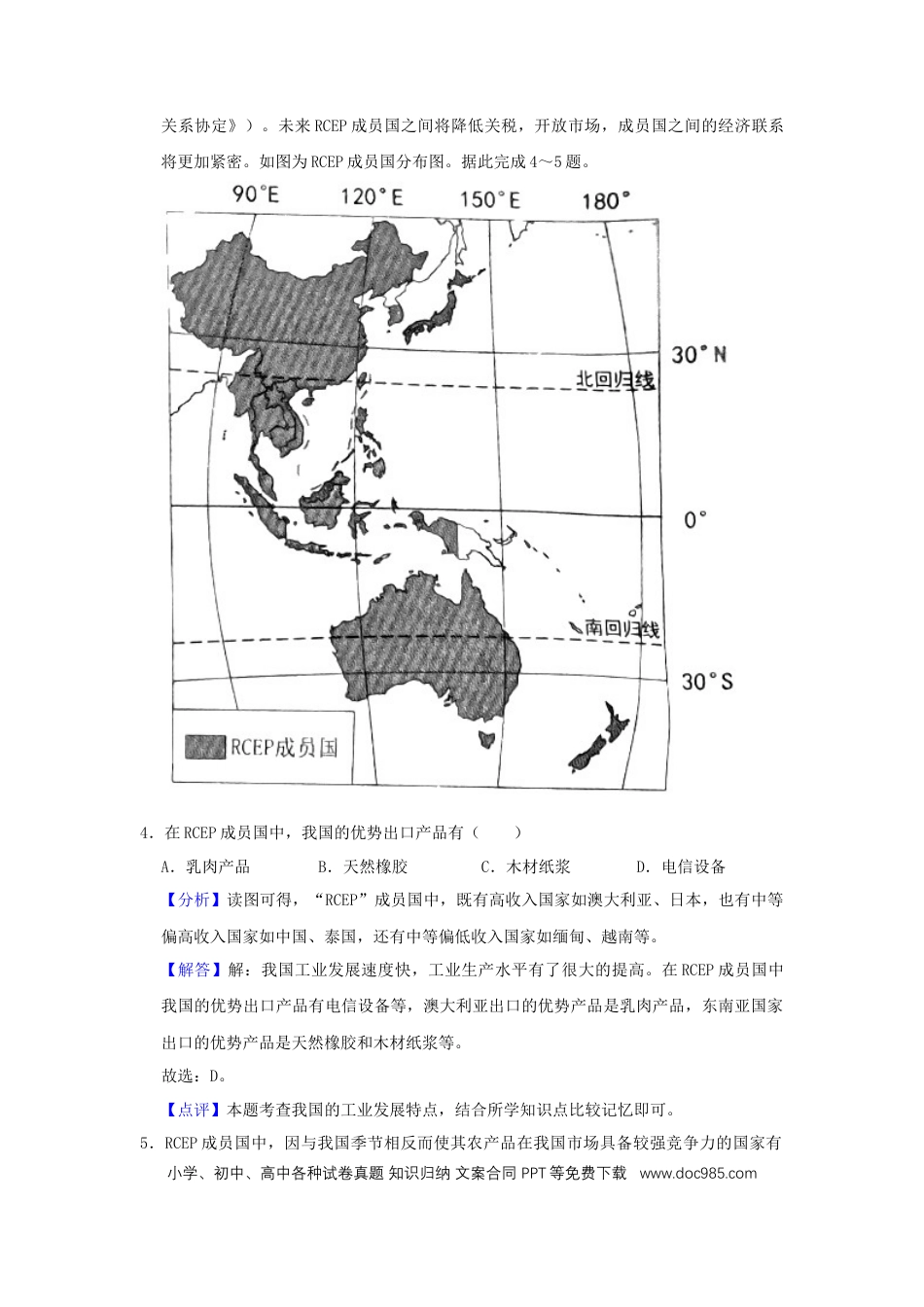 2021年安徽省中考地理真题（解析卷）.docx